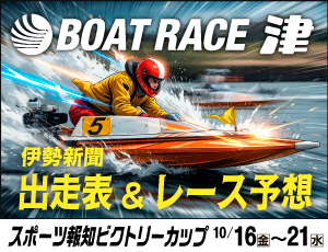 ボートレース津