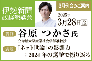 政経懇話会