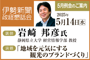 政経懇話会