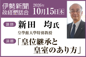 政経懇話会