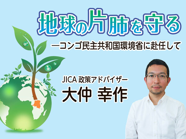 Web_地球の片肺を守る