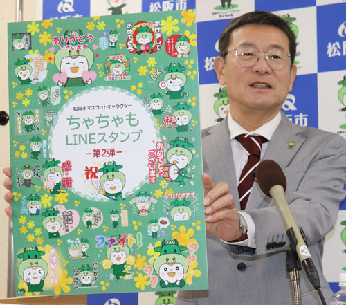 web09◎P説・松阪市、マスコットキャラクターちゃちゃもラインスタンプ販売