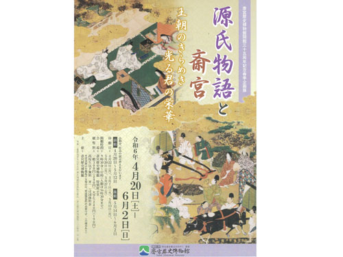 web斎宮歴史博物館11