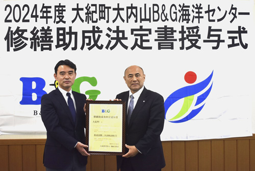 web09◎P説・地域海洋センター修繕助成決定書授与式