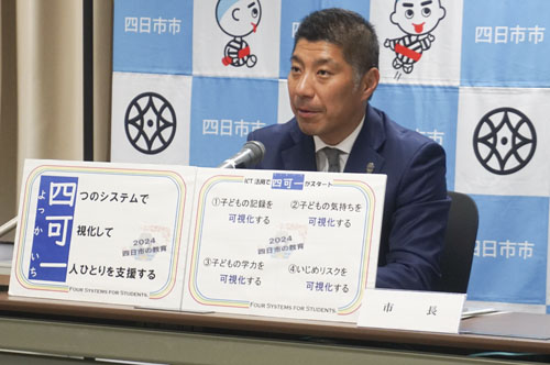 web02◎P説・◎ICT活用で「四可一(よっかいち)」がスタート 四つのシステム