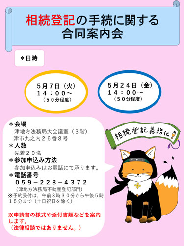 web09◎P説・相続登記合同案内会