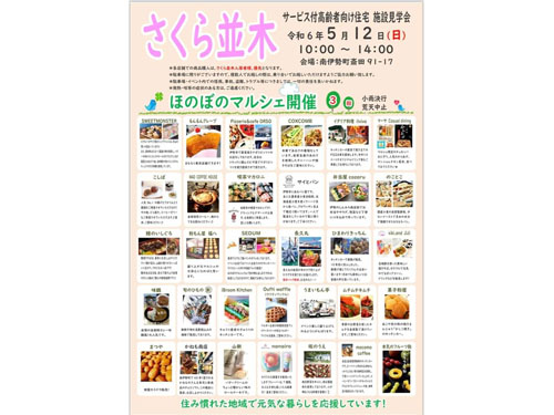 web・施設見学会マルシェの告知