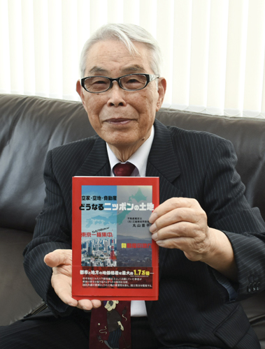 web15◎P説・丸山喜平さんが伊勢新聞社から「どうなるニッポンの土地」出版