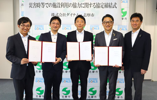 web志摩市とダイナムが災害協定