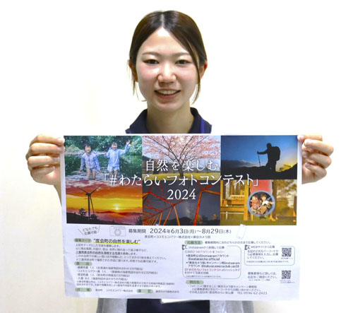 web07◎P説・わたらいフォトコンテストを開催