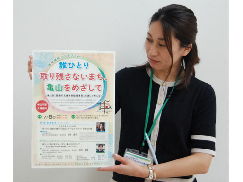 web来月5日、地域福祉シンポジウム開催