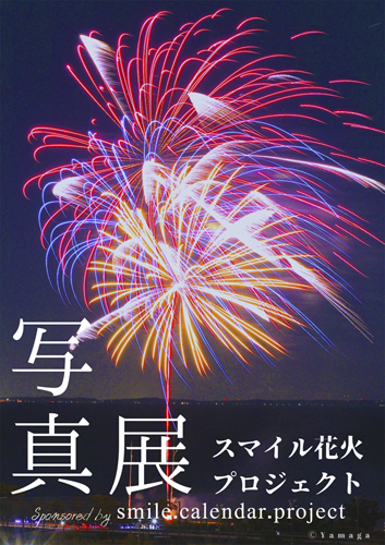 sumairuhanabi