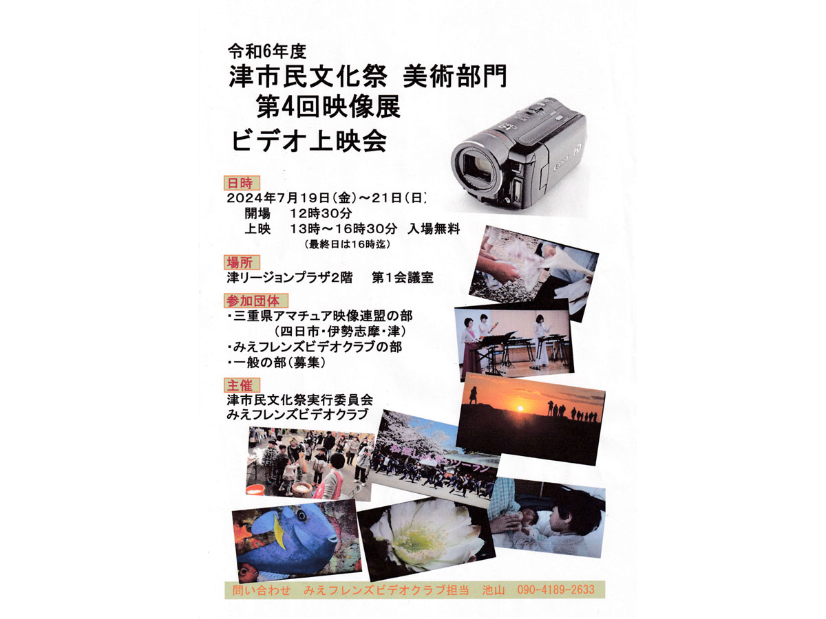 web津市民文化祭「上映会」チラシ
