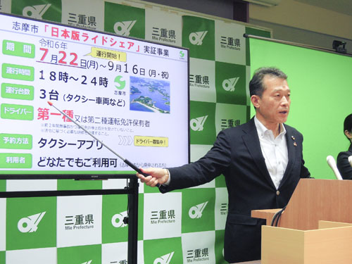 web01◎P説・志摩で22日からライドシェア、知事定例会見