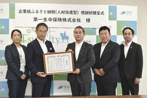 web09◎P説・企業版ふるさと納税(人材派遣型)の寄付で津市が第一生命に感謝状