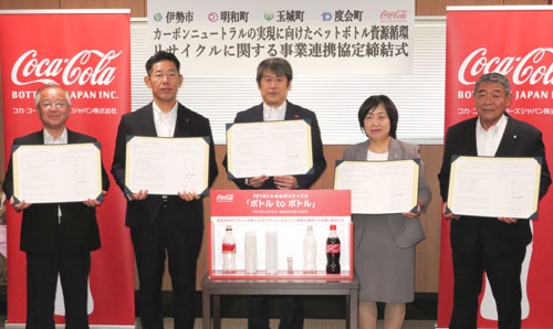 web15◎P説・ペットボトル再利用へ 四市町とコカコーラ協定