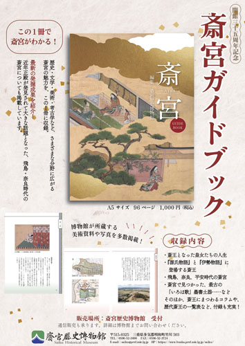 web09◎P説・「斎宮ガイドブック」