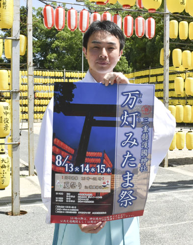 web07◎P説・県護国神社13日から万灯みたま祭1山口さんとポスター