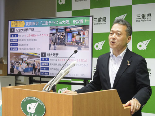 web01◎P説・「三重テラスin大阪」を設置へ、知事定例会見