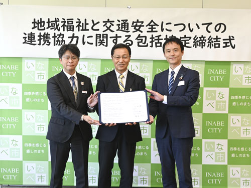 web02◎P説・いなべ市、あいおいニッセイ、ダイハツ三重包括連携協定