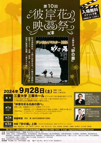 web08◎P説・第10回彼岸花映画祭in津
