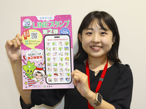 web07◎P説・志摩市が市制20周年を記念し、LINEスタンプを販売