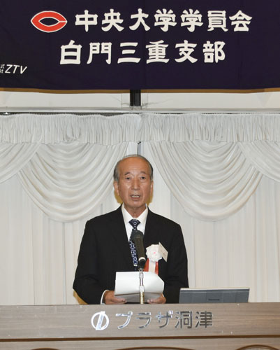 web07◎P説・中央大学学員会白門三重支部令和六年度総会
