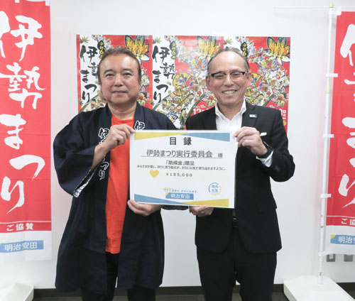 web10◎P説・明治安田生命 伊勢まつり実行委に助成金