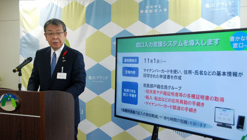 web亀山市民課窓口で入力支援システム導入