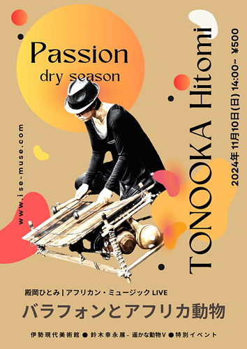 web10◎P説・アフリカン・ミュージックLIVEの告知