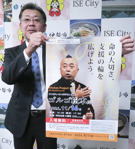 web11◎P説・伊勢中央RC35周年 来月ゴルゴ松本さん講演