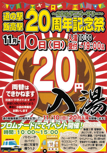 web飯高駅が20周年記念祭