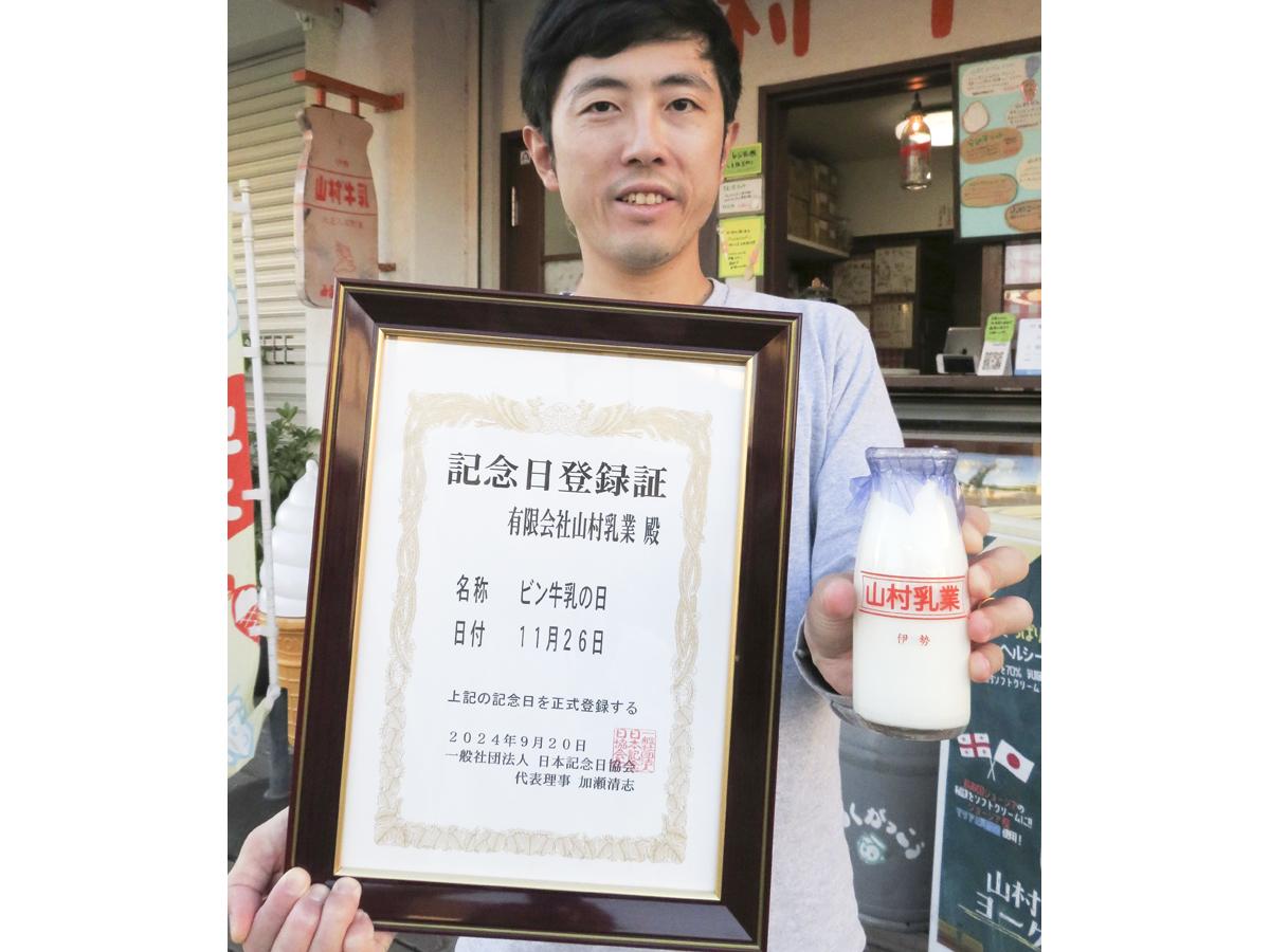 web15◎P説・11月26日「ビン牛乳の日」山村乳業記念日認定