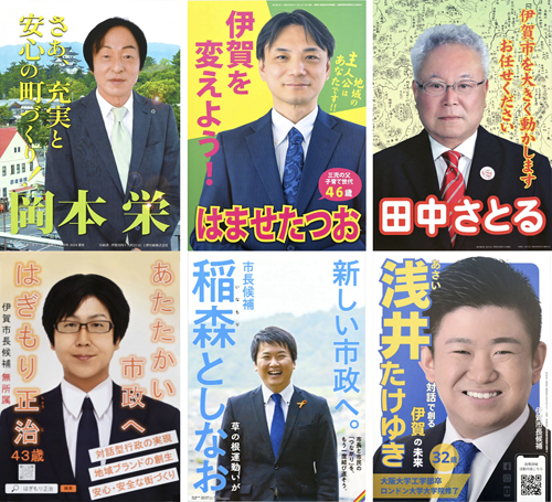 web02◎P説・統合、伊賀市長選政策