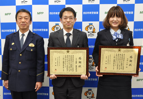 web15_詐欺被害未然防止の三十三銀行塩浜支店に感謝状
