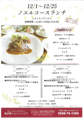 web09◎P説・奥伊勢フォレストピアでノエルコースランチ