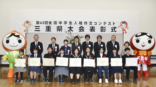 web09◎P説・第43回全国中学生人権作文コンテスト県大会表彰式