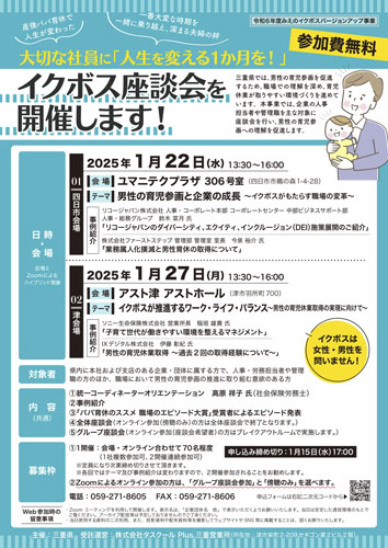web09◎県がイクボス座談会参加者募集