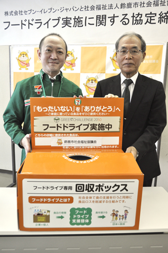 web15◎P説・鈴鹿市・社協とセブン―イレブンが協定締結