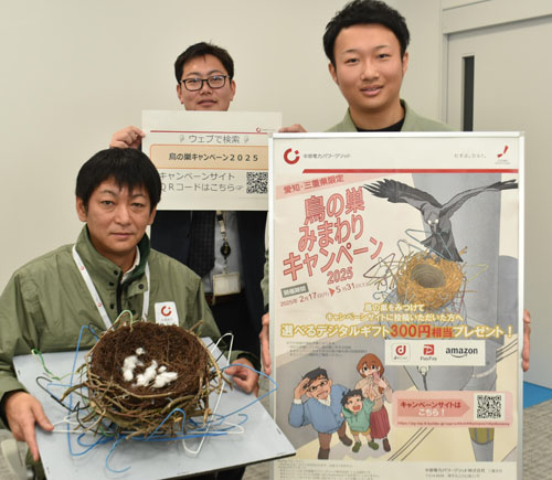 web・中電パワーグリッドが17日から「鳥の巣みまわりキャンペーン」