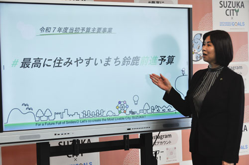 web01◎P説・鈴鹿市・臨時会見で新年度予算案発表