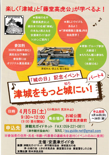 web10・津城イベント