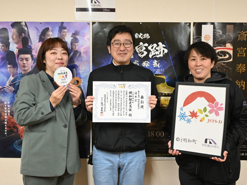 web01・明和観光商社、地域再生大賞優秀賞