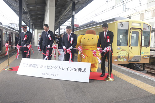 web15◎P説・(営業依頼)四日市 三十三銀行のラッピング列車運行で出発式