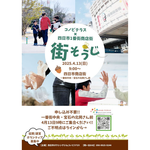 09web・四日市13日に街をきれいにするイベント開催