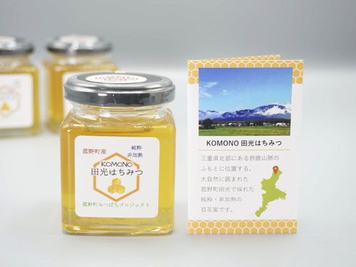 web08◎P説・三重郡 御在所ロープウエイブランドの蜂蜜販売