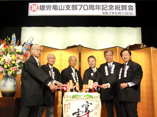web08◎P説・亀山建労70周年記念祝賀会